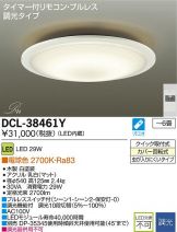 DCL-38461Y