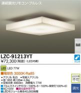 LZC-91213YT