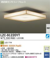 LZC-91220YT