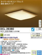 DCL-39380DS