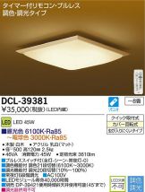DCL-39381DS