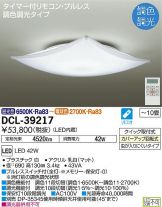 DCL-39217DS