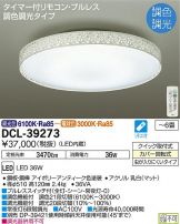 DCL-39273