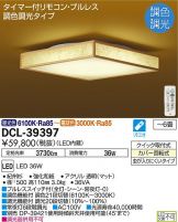 DCL-39397