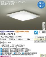 DCL-39717