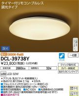 DCL-39738Y