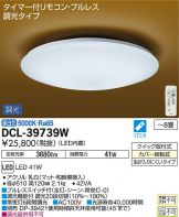 DCL-39739W