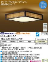 DCL-39877