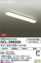 DCL-39920A