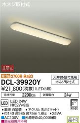 DCL-39920Y