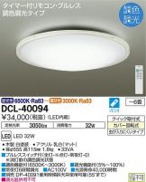 DCL-40094DS
