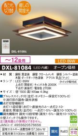 DXL-81084