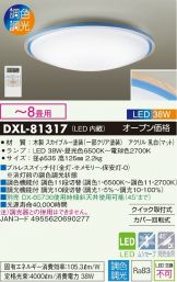 DXL-81317