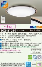 DXL-81319