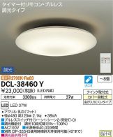 DCL-38460Y
