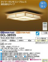 DCL-38555