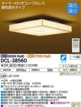DCL-38560