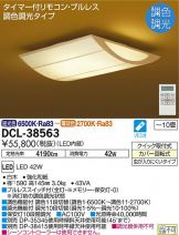 DCL-38563