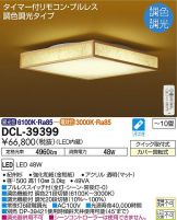 DCL-39399