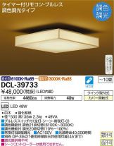 DCL-39733