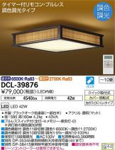 DCL-39876