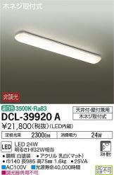 DCL-39920ADS