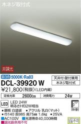 DCL-39920WDS