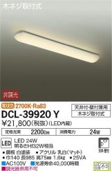 DCL-39920YDS