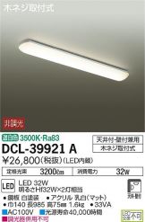DCL-39921ADS
