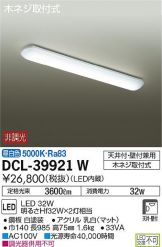 DCL-39921WDS