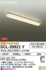 DCL-39921YDS