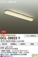 DCL-39922Y