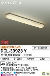 DCL-39923Y