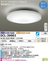 DCL-39963DS