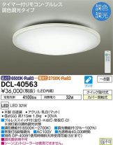 DCL-40563