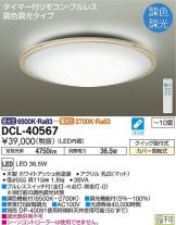 DCL-40567