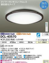 DCL-40570