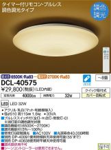 DCL-40575