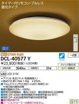 DCL-40577Y