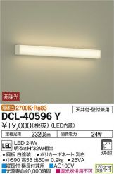 DCL-40596Y
