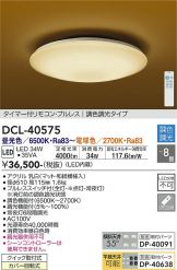DCL-40575
