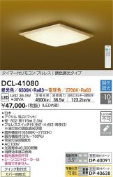 DCL-41080