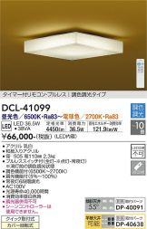 DCL-41099