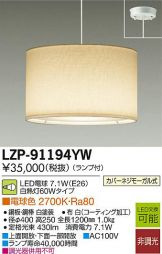 LZP-91194YW