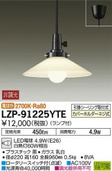LZP-91225YTE