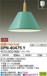 DPN-40475Y