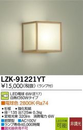 LZK-91221YT