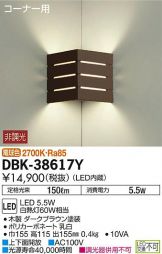 DBK-38617YDS