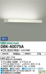 DBK-40075A