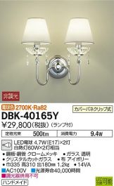 DBK-40165Y